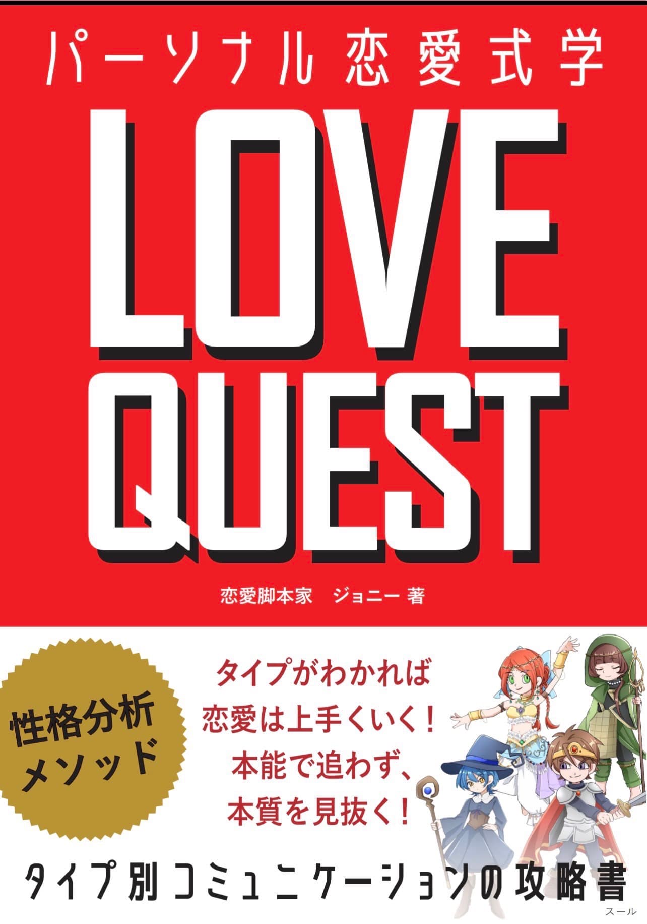 LOVE QUEST